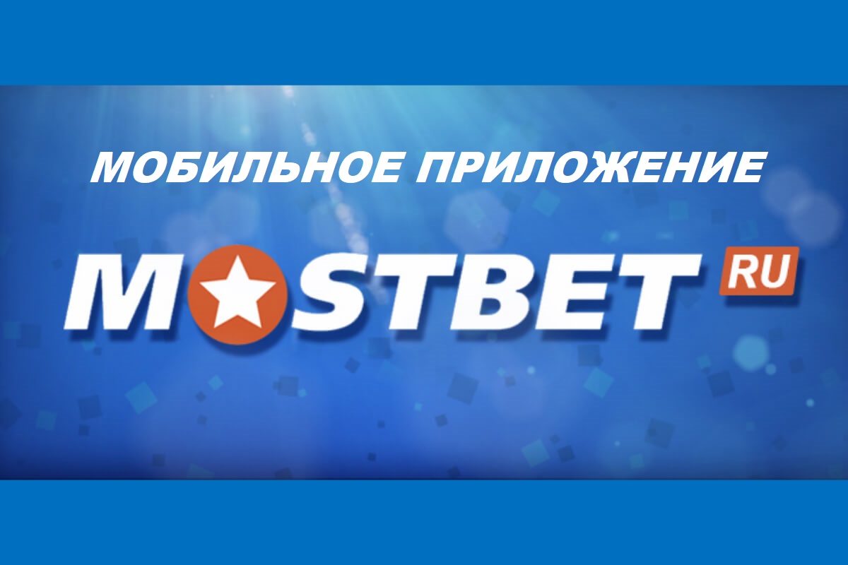 Mostbet in Pakistan